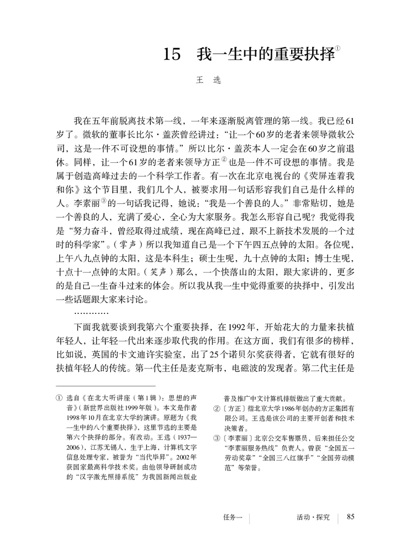 人教版8年级语文下册高清教材_4-教培资料-26年最新资料-同步更新_初中高中教资_03科三专项（进去保存报考的学科即可）_02科三专项（笔记真题思维导图教学设计版本二）
