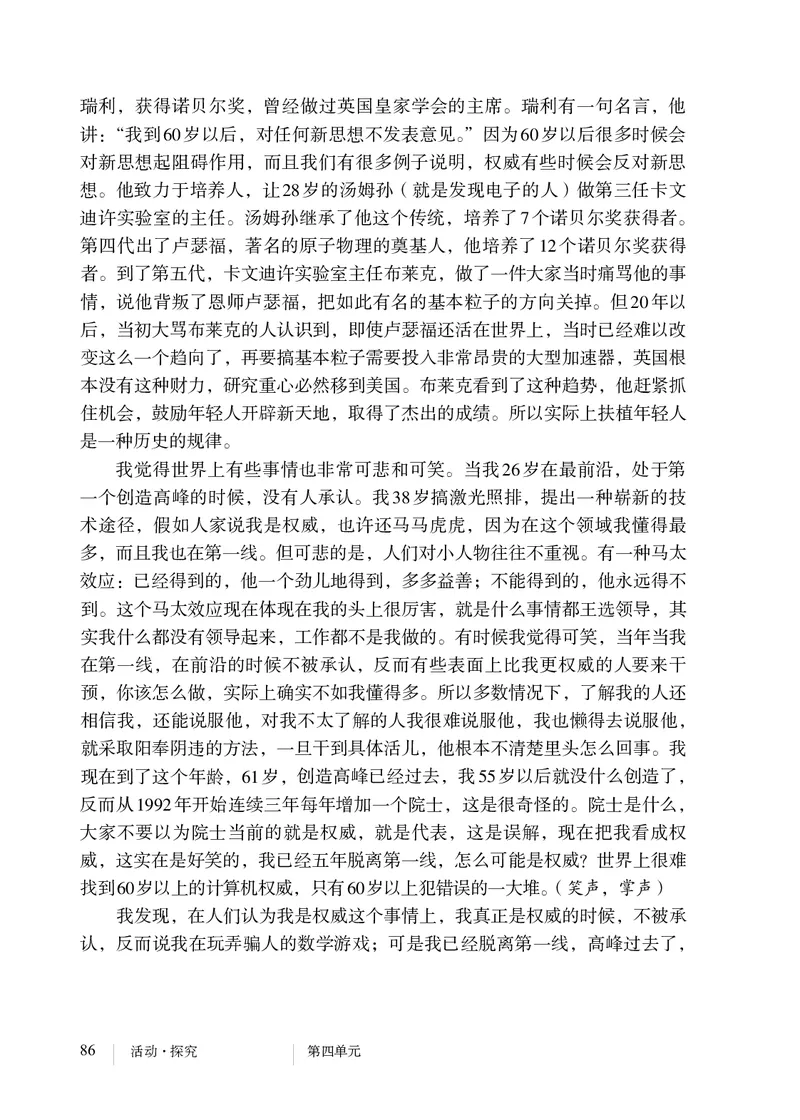 人教版8年级语文下册高清教材_4-教培资料-26年最新资料-同步更新_初中高中教资_03科三专项（进去保存报考的学科即可）_02科三专项（笔记真题思维导图教学设计版本二）