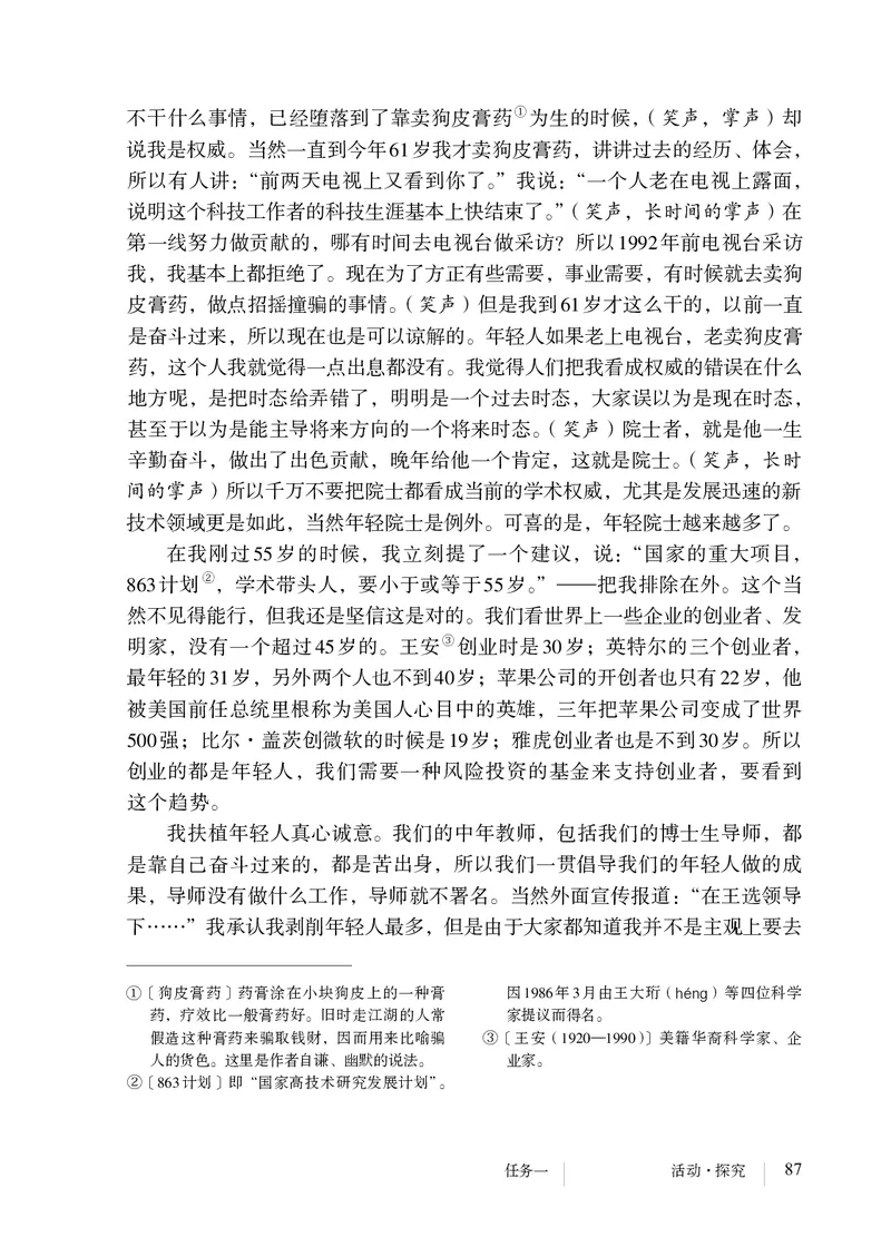 人教版8年级语文下册高清教材_4-教培资料-26年最新资料-同步更新_初中高中教资_03科三专项（进去保存报考的学科即可）_02科三专项（笔记真题思维导图教学设计版本二）