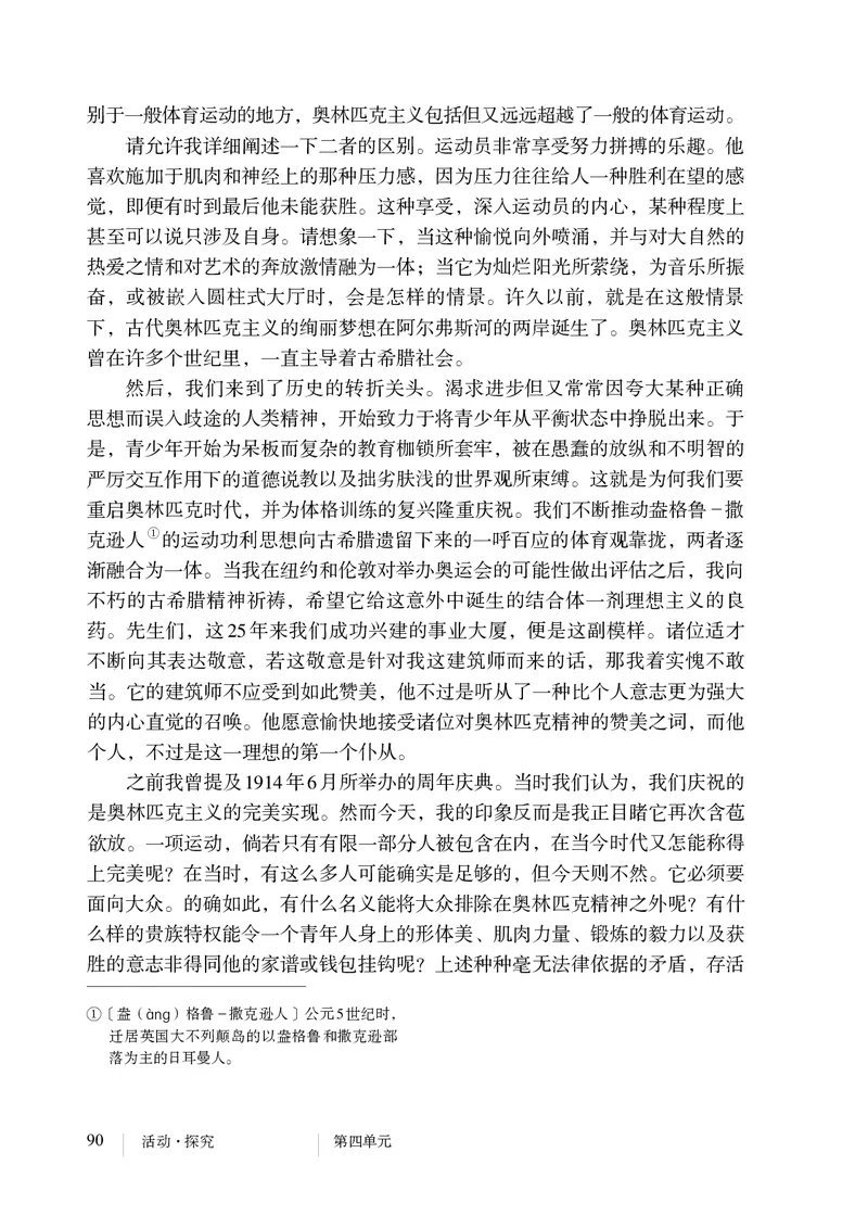 人教版8年级语文下册高清教材_4-教培资料-26年最新资料-同步更新_初中高中教资_03科三专项（进去保存报考的学科即可）_02科三专项（笔记真题思维导图教学设计版本二）