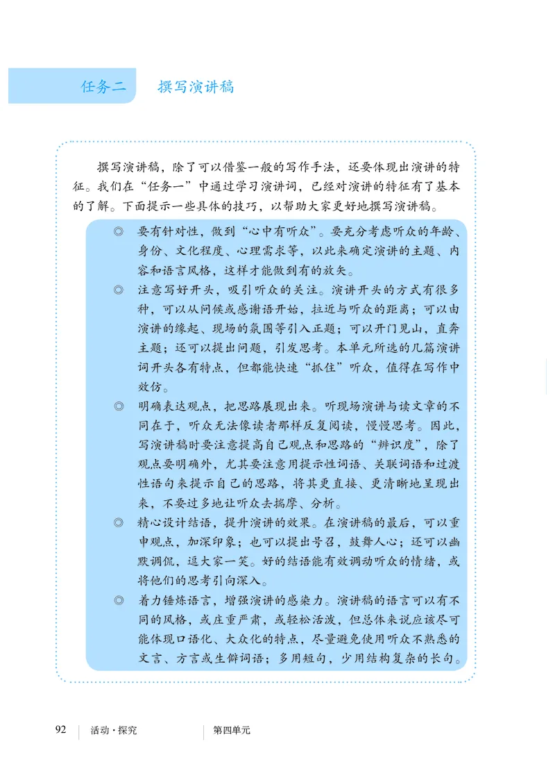 人教版8年级语文下册高清教材_4-教培资料-26年最新资料-同步更新_初中高中教资_03科三专项（进去保存报考的学科即可）_02科三专项（笔记真题思维导图教学设计版本二）
