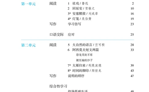 人教版8年级语文下册高清教材_4-教培资料-26年最新资料-同步更新_初中高中教资_03科三专项（进去保存报考的学科即可）_02科三专项（笔记真题思维导图教学设计版本二）