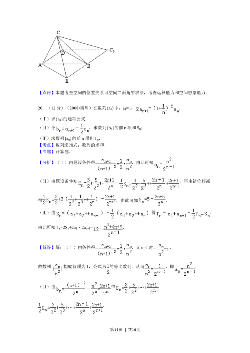 2008年高考数学试卷（文）（四川）（延考区）（解析卷）_1.高考2025全国各省真题+答案_01.2008-2024全国高考真题（按省份分类）_18.四川_2008-2024&middot;（四川）数学高考真题