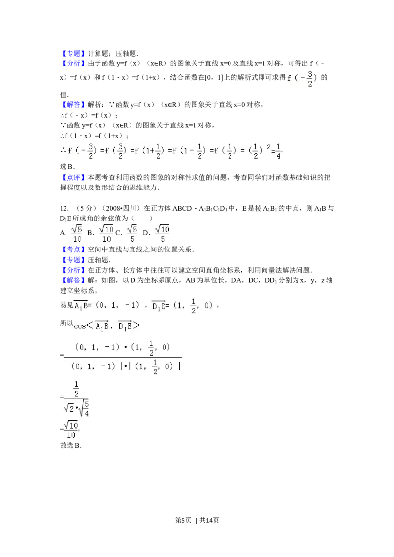 2008年高考数学试卷（文）（四川）（延考区）（解析卷）_1.高考2025全国各省真题+答案_01.2008-2024全国高考真题（按省份分类）_18.四川_2008-2024&middot;（四川）数学高考真题