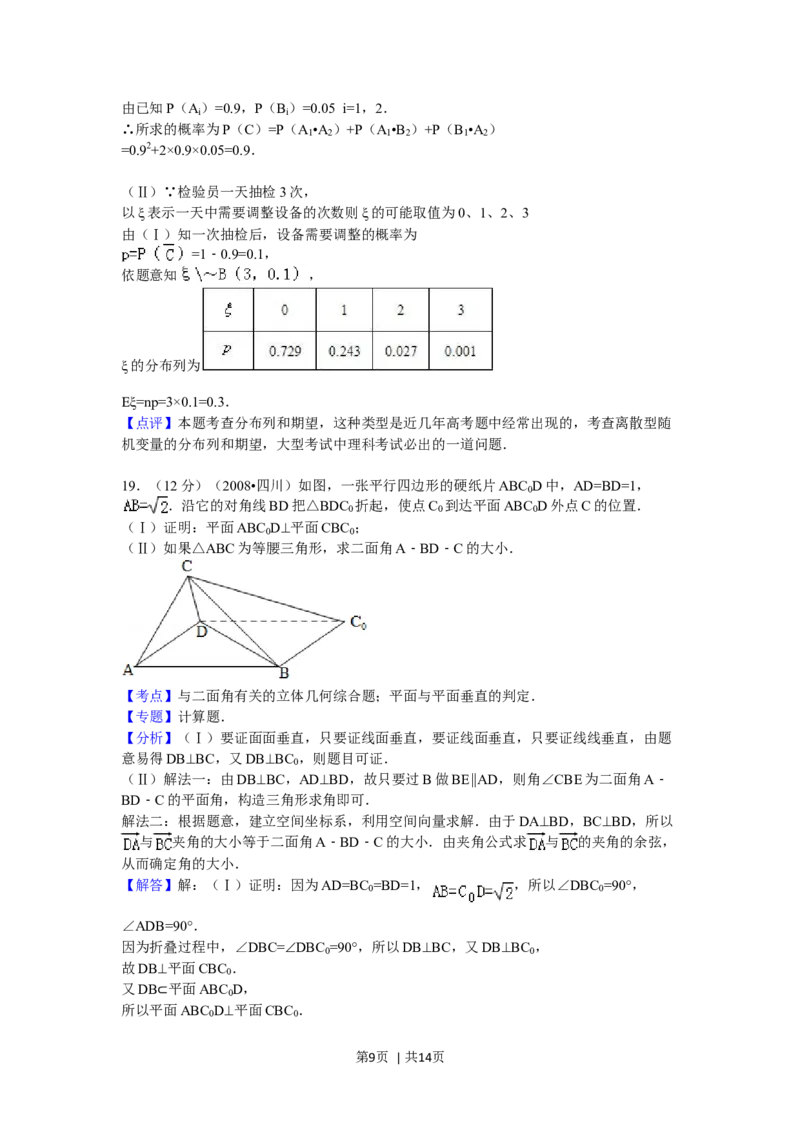 2008年高考数学试卷（文）（四川）（延考区）（解析卷）_1.高考2025全国各省真题+答案_01.2008-2024全国高考真题（按省份分类）_18.四川_2008-2024&middot;（四川）数学高考真题