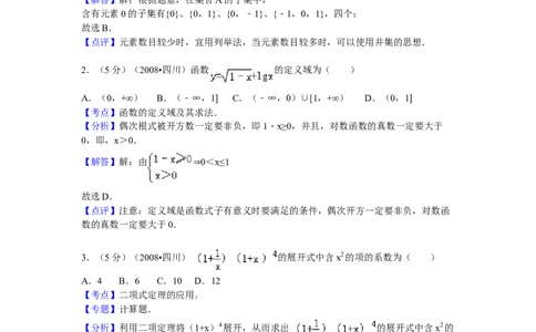2008年高考数学试卷（文）（四川）（延考区）（解析卷）_1.高考2025全国各省真题+答案_01.2008-2024全国高考真题（按省份分类）_18.四川_2008-2024&middot;（四川）数学高考真题