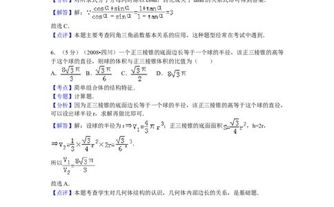 2008年高考数学试卷（文）（四川）（延考区）（解析卷）_1.高考2025全国各省真题+答案_01.2008-2024全国高考真题（按省份分类）_18.四川_2008-2024&middot;（四川）数学高考真题