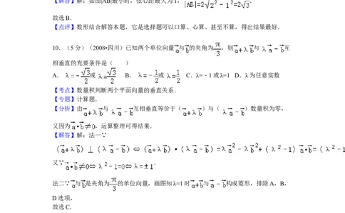 2008年高考数学试卷（文）（四川）（延考区）（解析卷）_1.高考2025全国各省真题+答案_01.2008-2024全国高考真题（按省份分类）_18.四川_2008-2024&middot;（四川）数学高考真题