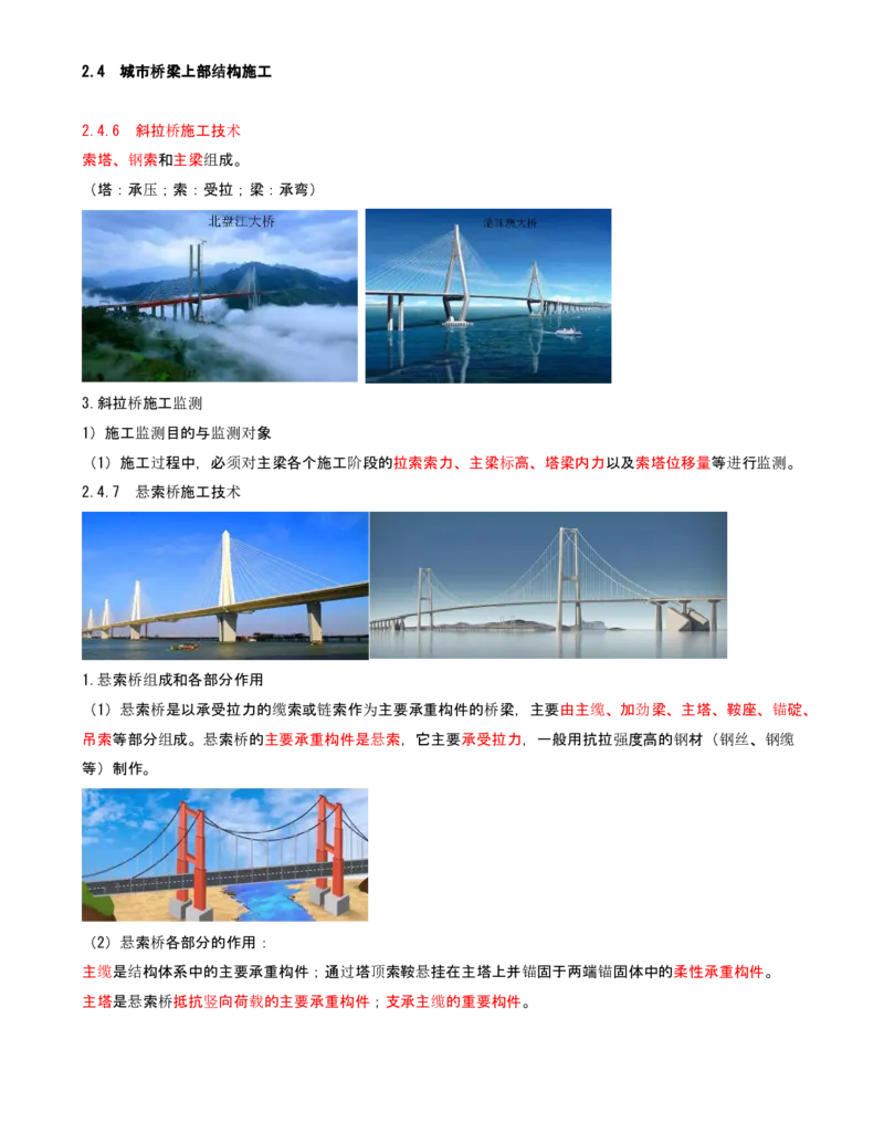 19-第2章-城市桥梁工程（十一）_2026年一级建造师_2026年一建市政_2025年一建市政SVIP_02-基础精讲✿高端面授✿深度强化_10-市政《天一精讲班》潘旭、董雨佳KL_董雨佳_讲义