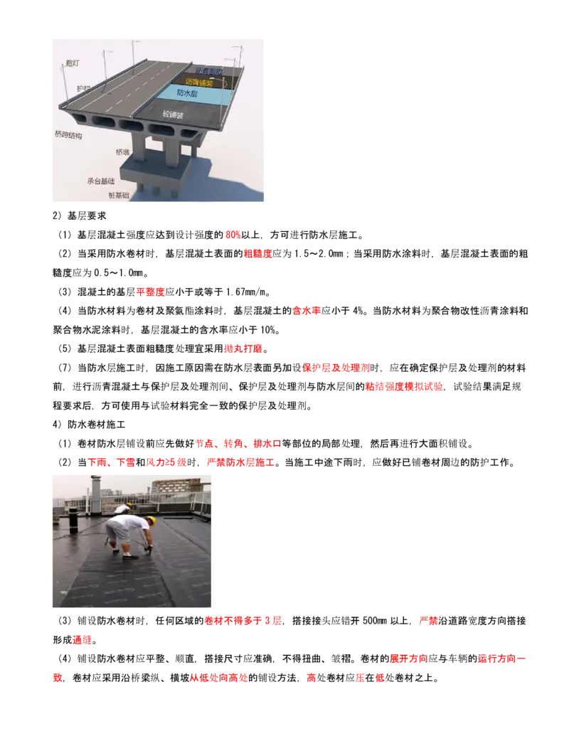 19-第2章-城市桥梁工程（十一）_2026年一级建造师_2026年一建市政_2025年一建市政SVIP_02-基础精讲✿高端面授✿深度强化_10-市政《天一精讲班》潘旭、董雨佳KL_董雨佳_讲义