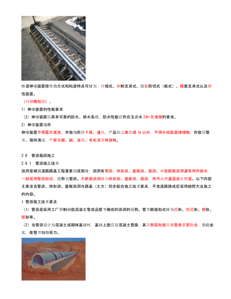 19-第2章-城市桥梁工程（十一）_2026年一级建造师_2026年一建市政_2025年一建市政SVIP_02-基础精讲✿高端面授✿深度强化_10-市政《天一精讲班》潘旭、董雨佳KL_董雨佳_讲义