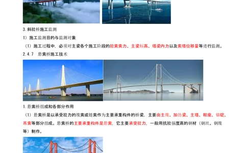 19-第2章-城市桥梁工程（十一）_2026年一级建造师_2026年一建市政_2025年一建市政SVIP_02-基础精讲✿高端面授✿深度强化_10-市政《天一精讲班》潘旭、董雨佳KL_董雨佳_讲义