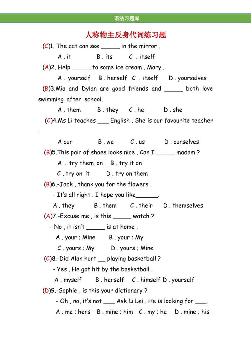 No.14人称物主反身代词练习题答案解析_初中英语语法_最全初中英语语法习题_No.14人称物主反身代词练习题