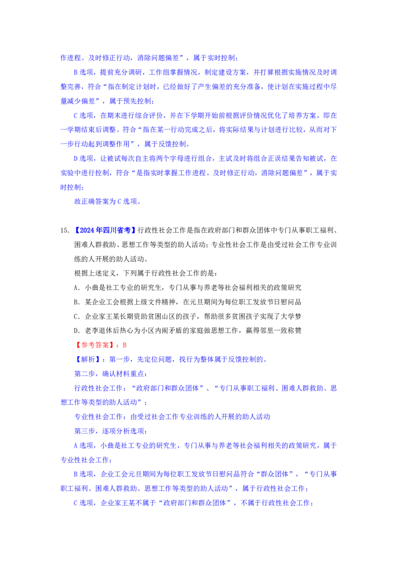 海海刷判断推理定义刷题1随堂笔记_2026考公资料_（01）花生十三_04刷题班2026年省考四海行测2000题海海刷(1)_02.判断推理刷题_笔记