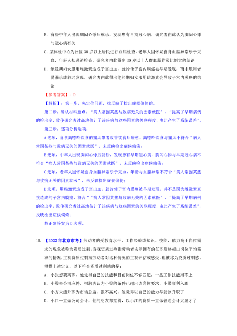 海海刷判断推理定义刷题1随堂笔记_2026考公资料_（01）花生十三_04刷题班2026年省考四海行测2000题海海刷(1)_02.判断推理刷题_笔记