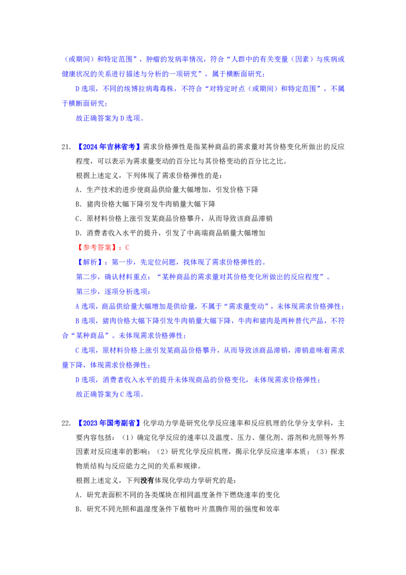 海海刷判断推理定义刷题1随堂笔记_2026考公资料_（01）花生十三_04刷题班2026年省考四海行测2000题海海刷(1)_02.判断推理刷题_笔记