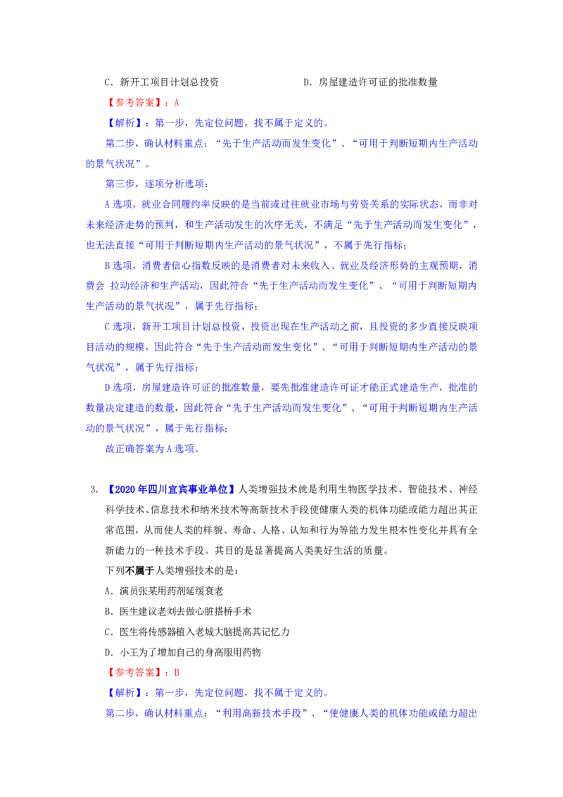 海海刷判断推理定义刷题1随堂笔记_2026考公资料_（01）花生十三_04刷题班2026年省考四海行测2000题海海刷(1)_02.判断推理刷题_笔记