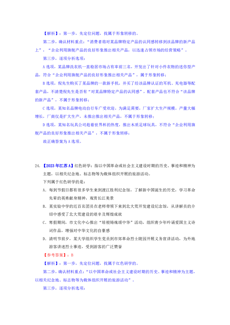 海海刷判断推理定义刷题1随堂笔记_2026考公资料_（01）花生十三_04刷题班2026年省考四海行测2000题海海刷(1)_02.判断推理刷题_笔记
