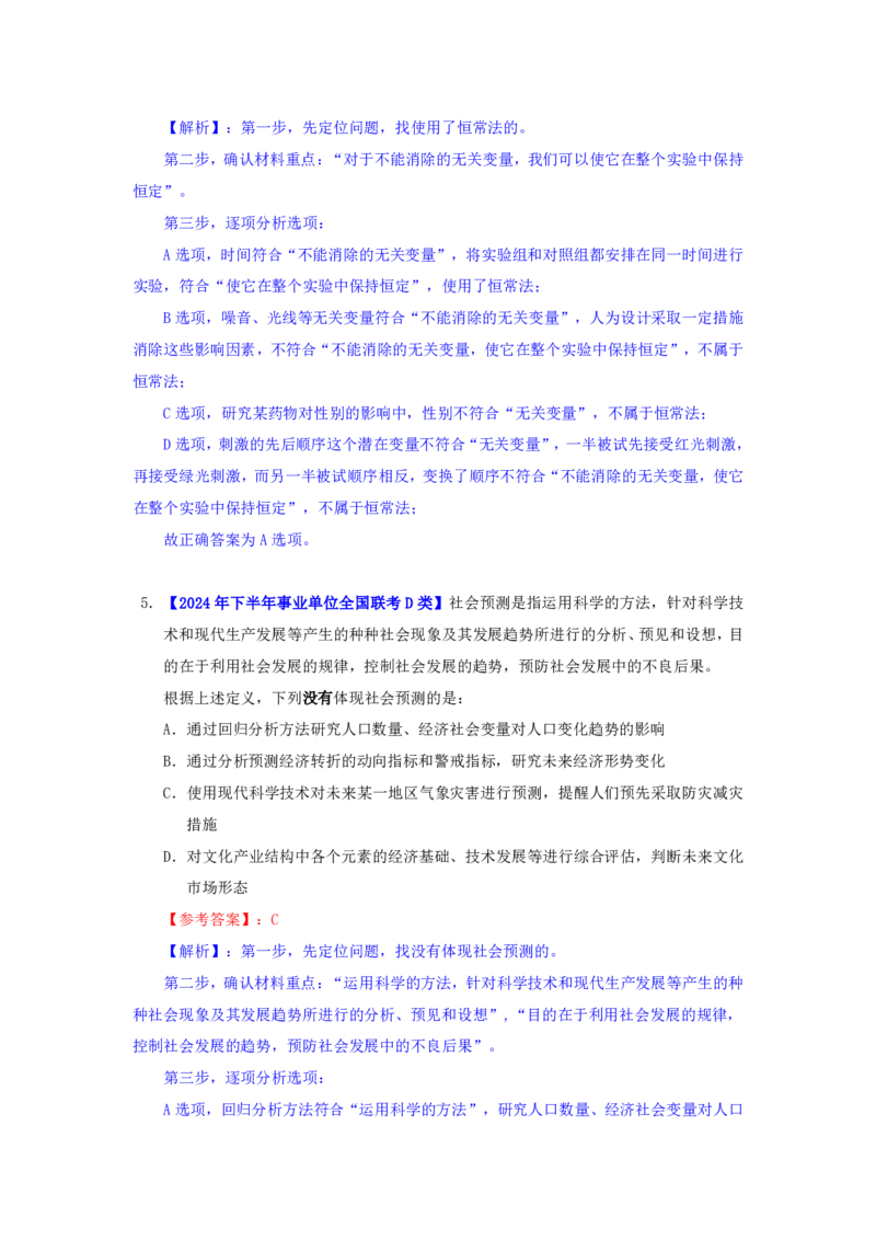 海海刷判断推理定义刷题1随堂笔记_2026考公资料_（01）花生十三_04刷题班2026年省考四海行测2000题海海刷(1)_02.判断推理刷题_笔记