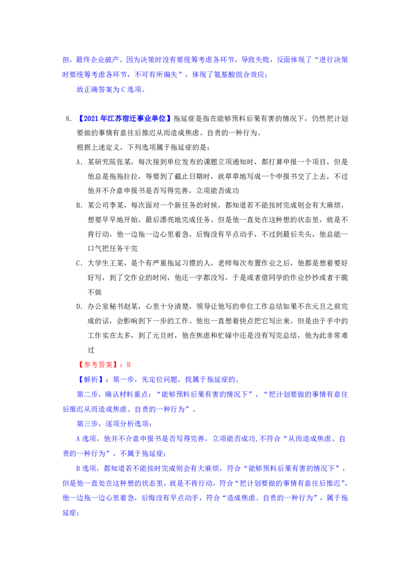 海海刷判断推理定义刷题1随堂笔记_2026考公资料_（01）花生十三_04刷题班2026年省考四海行测2000题海海刷(1)_02.判断推理刷题_笔记