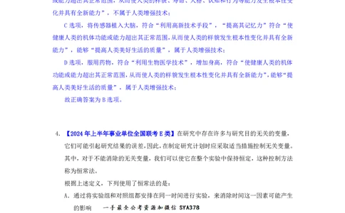 海海刷判断推理定义刷题1随堂笔记_2026考公资料_（01）花生十三_04刷题班2026年省考四海行测2000题海海刷(1)_02.判断推理刷题_笔记