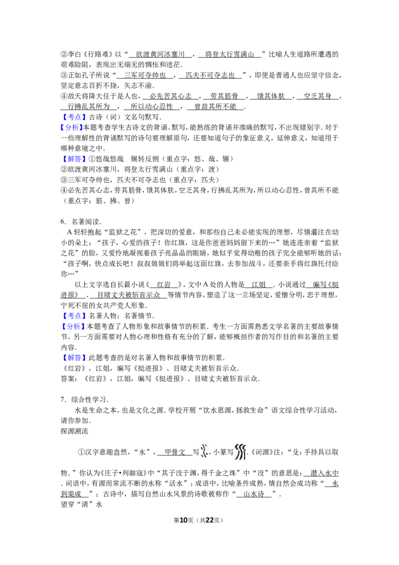 2016年山东省东营市中考语文试题(含答案)_中考真题_1.语文中考真题2015-2024年_地区卷_山东省_东营中考语文09-21