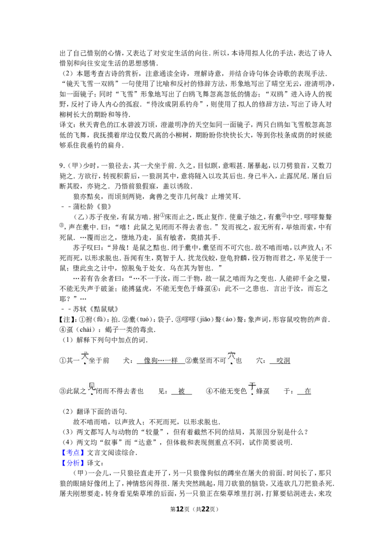 2016年山东省东营市中考语文试题(含答案)_中考真题_1.语文中考真题2015-2024年_地区卷_山东省_东营中考语文09-21