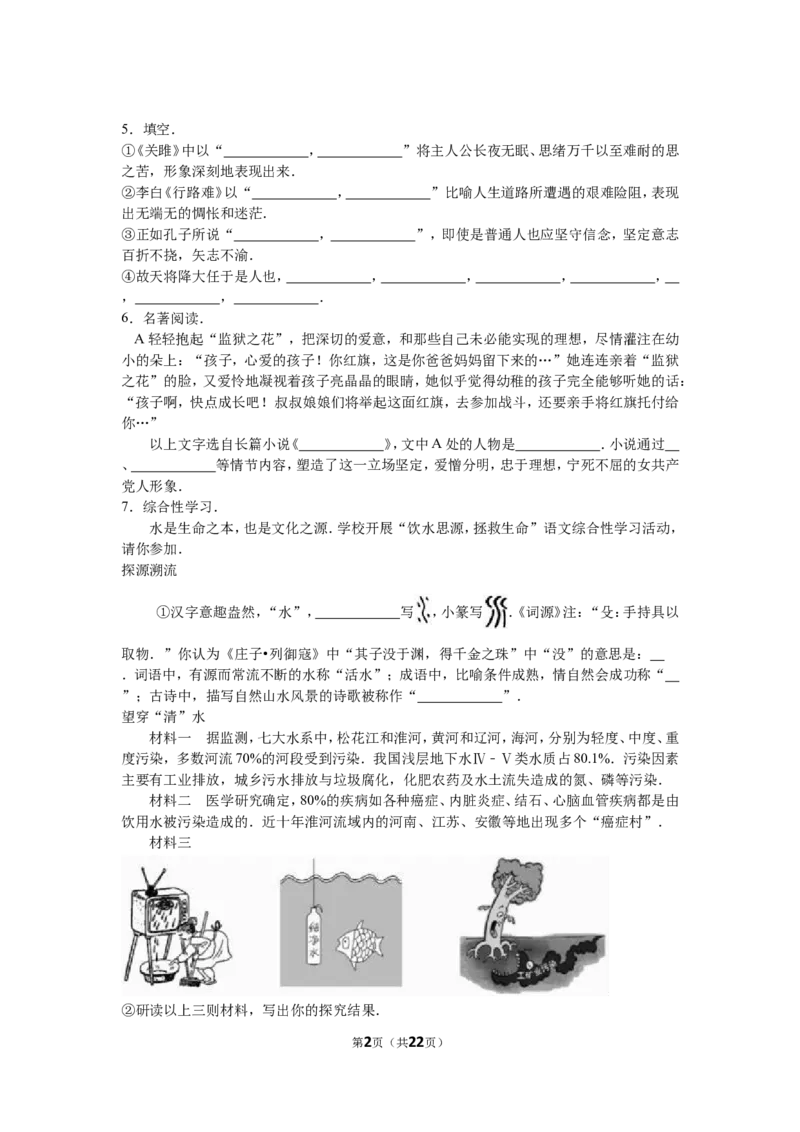 2016年山东省东营市中考语文试题(含答案)_中考真题_1.语文中考真题2015-2024年_地区卷_山东省_东营中考语文09-21