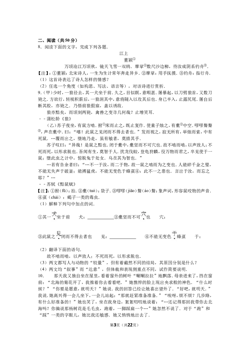 2016年山东省东营市中考语文试题(含答案)_中考真题_1.语文中考真题2015-2024年_地区卷_山东省_东营中考语文09-21