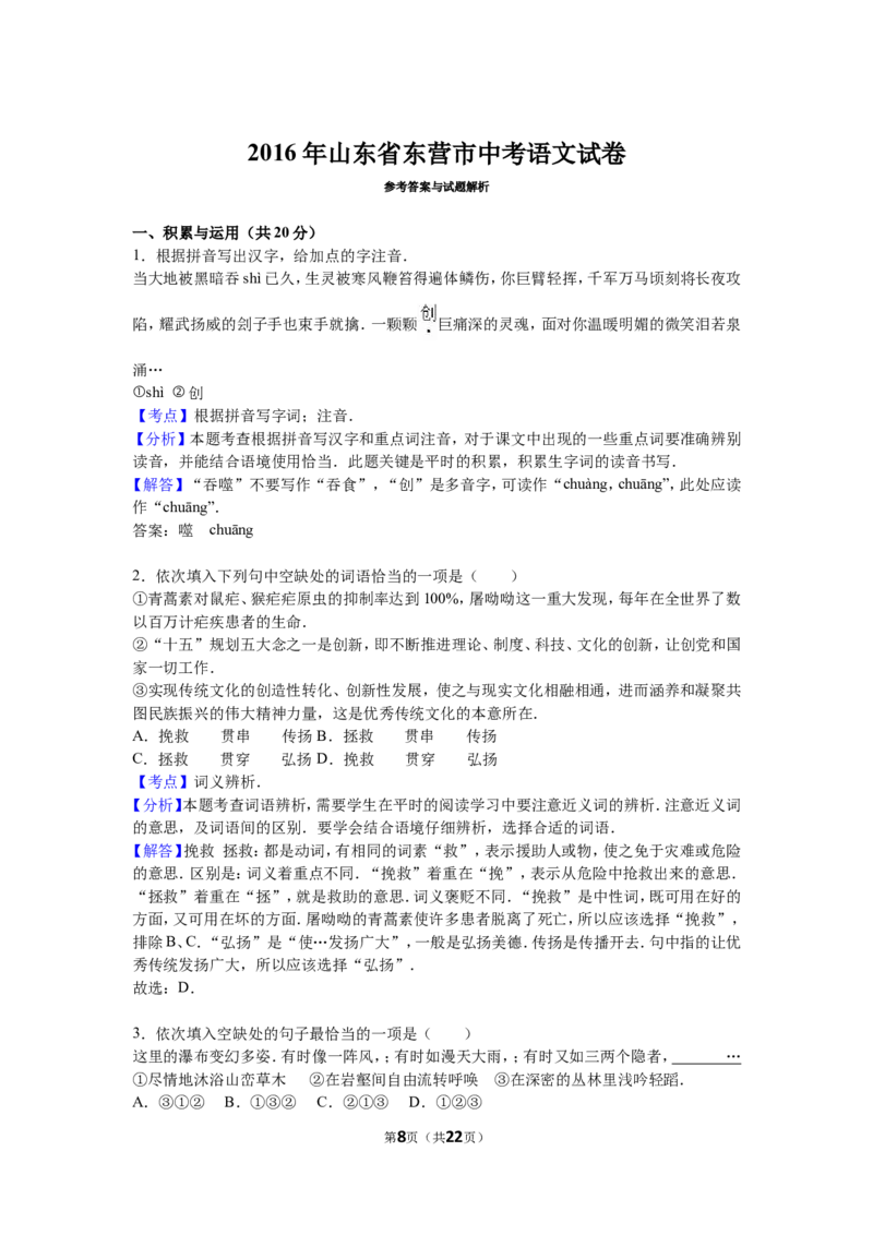 2016年山东省东营市中考语文试题(含答案)_中考真题_1.语文中考真题2015-2024年_地区卷_山东省_东营中考语文09-21