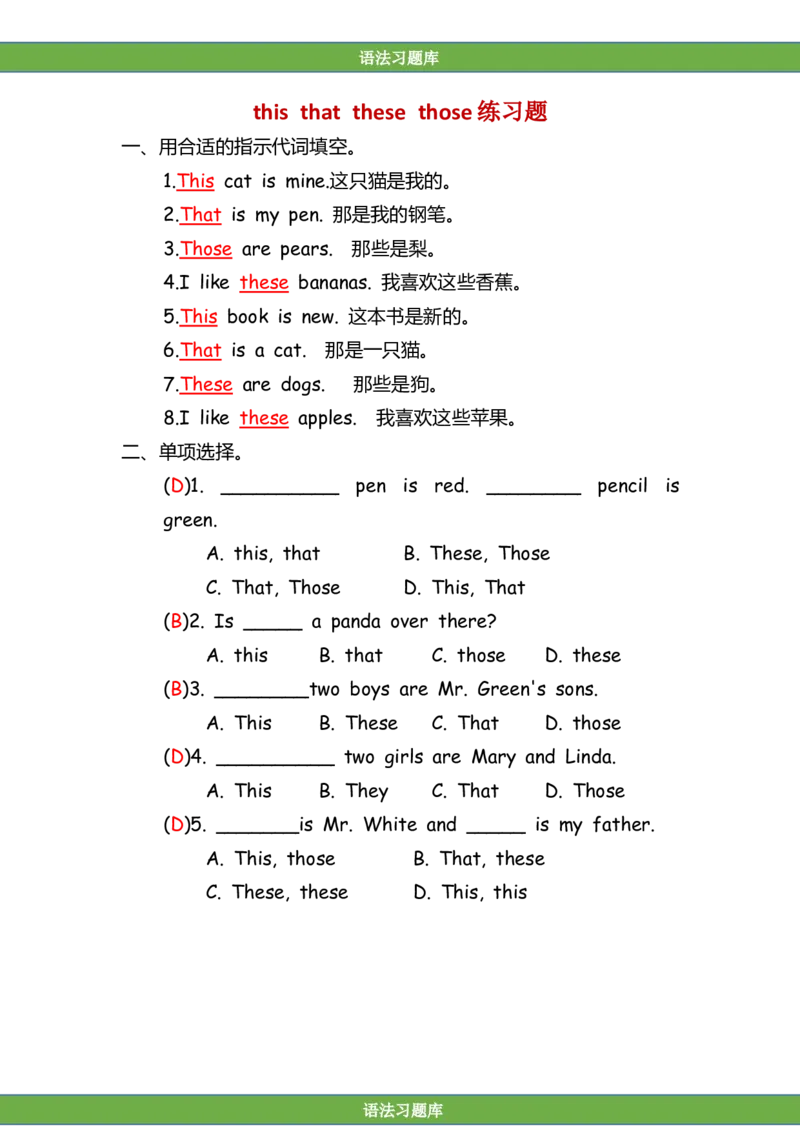 No.48thisthatthosethese练习题答案解析_初中英语语法_最全初中英语语法习题_No.48thisthatthosethese练习题