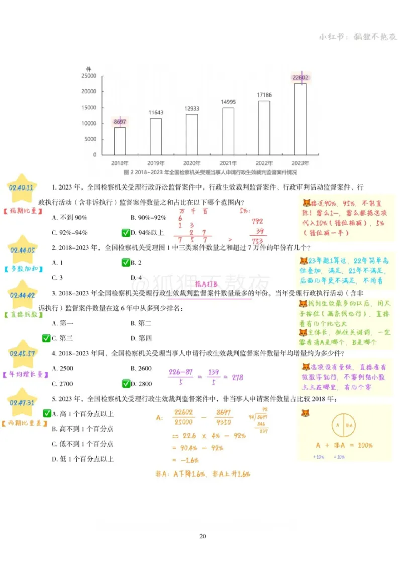 2025高照省考超大杯第2讲笔记_2026考公资料_（06）高照_高照资料笔记合集_高照丨25省考资料分析五合一笔记_版本二