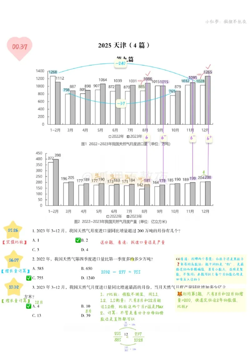 2025高照省考超大杯第2讲笔记_2026考公资料_（06）高照_高照资料笔记合集_高照丨25省考资料分析五合一笔记_版本二