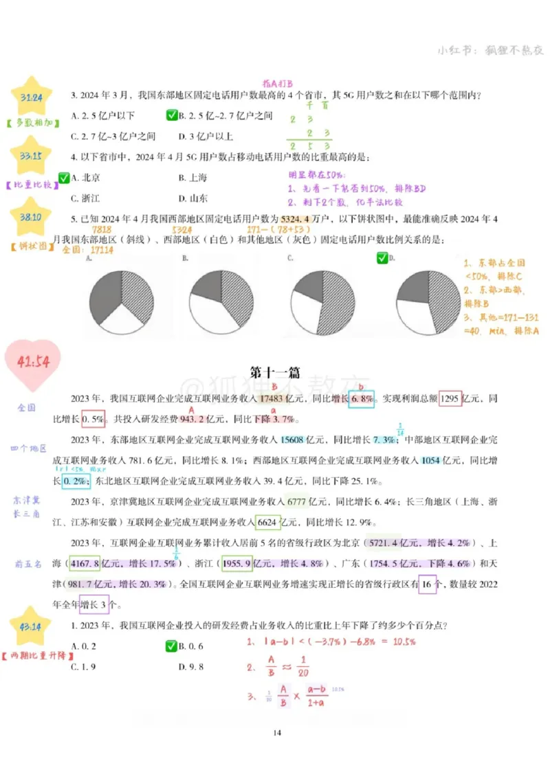 2025高照省考超大杯第2讲笔记_2026考公资料_（06）高照_高照资料笔记合集_高照丨25省考资料分析五合一笔记_版本二