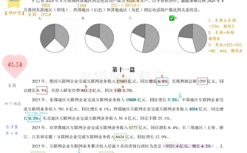 2025高照省考超大杯第2讲笔记_2026考公资料_（06）高照_高照资料笔记合集_高照丨25省考资料分析五合一笔记_版本二