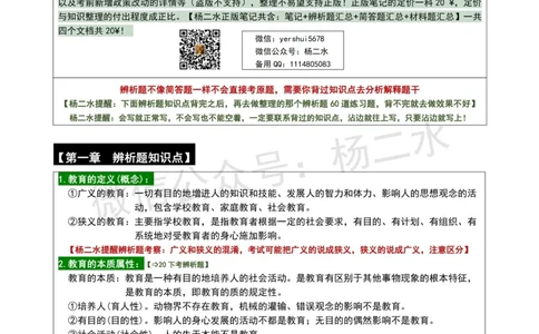 ②《中学教育知识》辨析题_4-教培资料-26年最新资料-同步更新_初中高中教资_2025下中学教资笔试_04科一科二重点笔记_杨二水_中学科二（25下通用）_01中学教育知识-笔记❤️