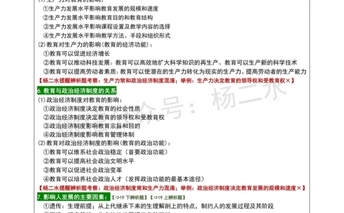 ②《中学教育知识》辨析题_4-教培资料-26年最新资料-同步更新_初中高中教资_2025下中学教资笔试_04科一科二重点笔记_杨二水_中学科二（25下通用）_01中学教育知识-笔记❤️
