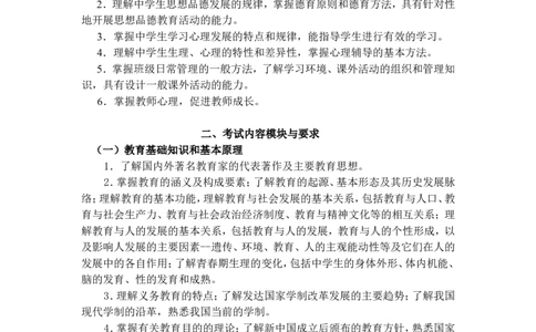 302教育知识与能力(中学)_4-教培资料-26年最新资料-同步更新_科一科二电子资料合集中小幼（笔记真题知识点汇总等）文件多，按需保存_各机构笔记合集（中小幼）推荐_笔试大纲