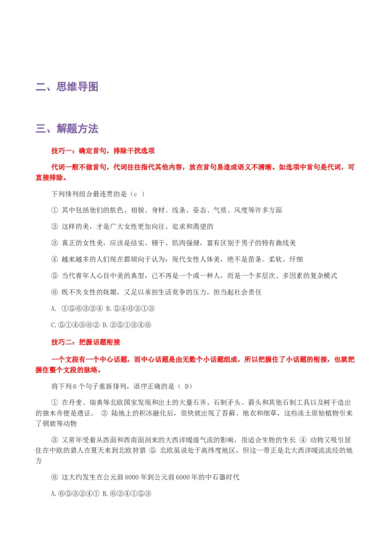 专题03句子排序_120中考语文全套复习_中考语文复习总复习_一轮复习资料_完2024年中考语文一轮复习讲义+练习（全国通用）