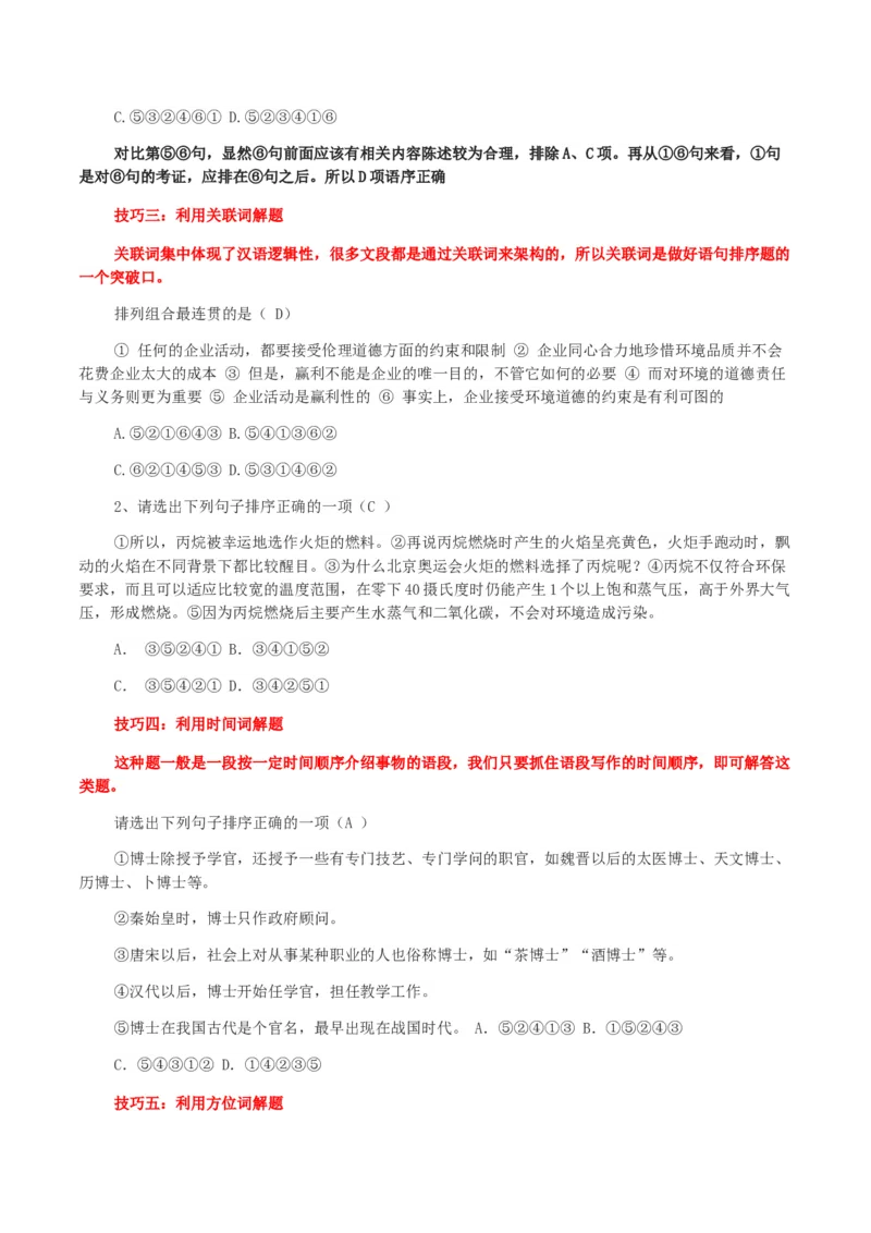 专题03句子排序_120中考语文全套复习_中考语文复习总复习_一轮复习资料_完2024年中考语文一轮复习讲义+练习（全国通用）