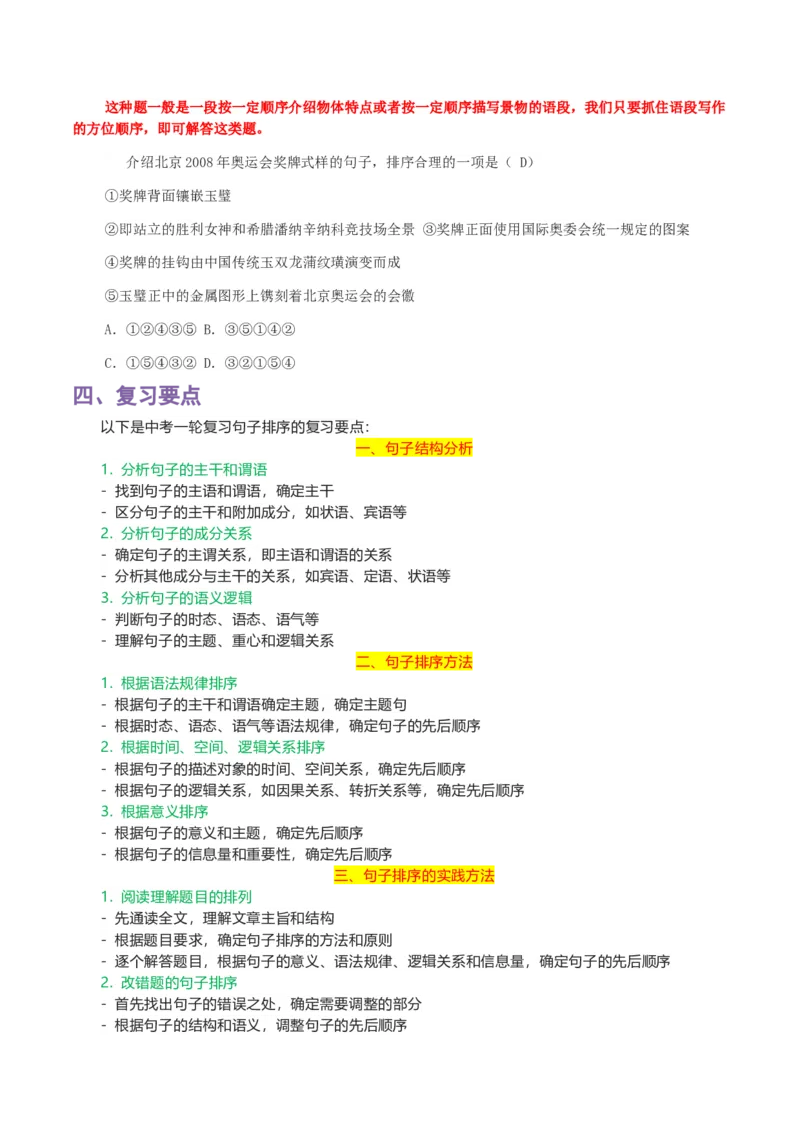 专题03句子排序_120中考语文全套复习_中考语文复习总复习_一轮复习资料_完2024年中考语文一轮复习讲义+练习（全国通用）