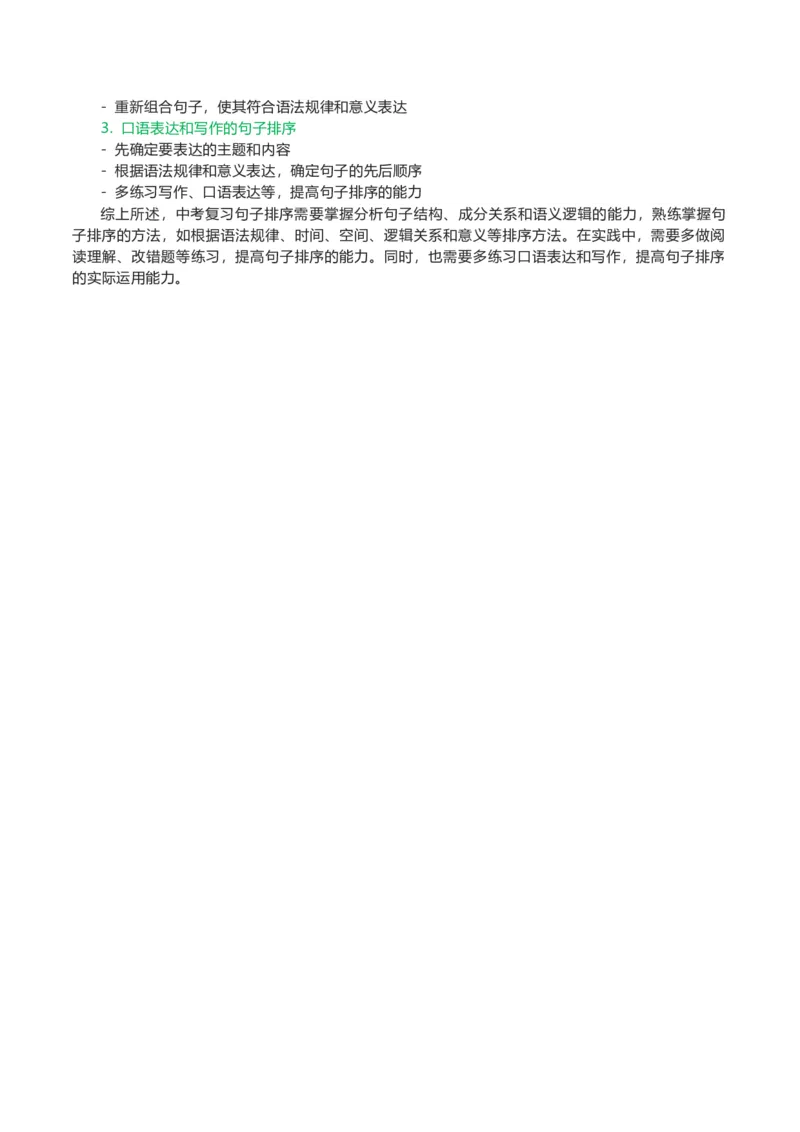 专题03句子排序_120中考语文全套复习_中考语文复习总复习_一轮复习资料_完2024年中考语文一轮复习讲义+练习（全国通用）