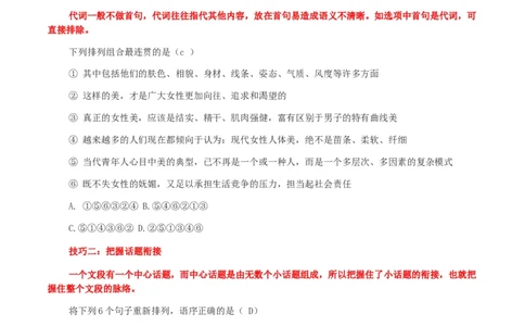 专题03句子排序_120中考语文全套复习_中考语文复习总复习_一轮复习资料_完2024年中考语文一轮复习讲义+练习（全国通用）