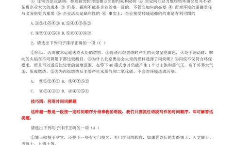 专题03句子排序_120中考语文全套复习_中考语文复习总复习_一轮复习资料_完2024年中考语文一轮复习讲义+练习（全国通用）