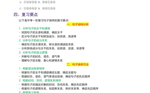 专题03句子排序_120中考语文全套复习_中考语文复习总复习_一轮复习资料_完2024年中考语文一轮复习讲义+练习（全国通用）