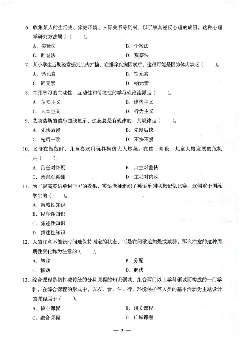 25下终极密押卷-小学-教育知识-卷3_4-教培资料-26年最新资料-同步更新_小学教资_小学冲刺急救包_1.押题卷汇总_4.小学-终极密押4套卷-Z公