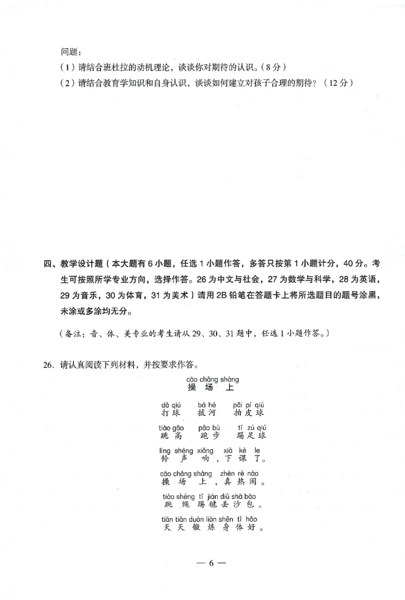 25下终极密押卷-小学-教育知识-卷3_4-教培资料-26年最新资料-同步更新_小学教资_小学冲刺急救包_1.押题卷汇总_4.小学-终极密押4套卷-Z公