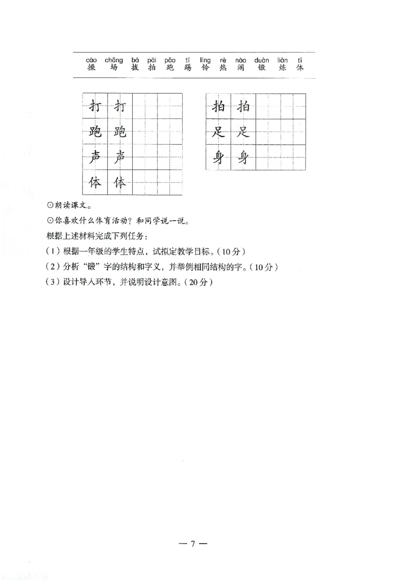 25下终极密押卷-小学-教育知识-卷3_4-教培资料-26年最新资料-同步更新_小学教资_小学冲刺急救包_1.押题卷汇总_4.小学-终极密押4套卷-Z公