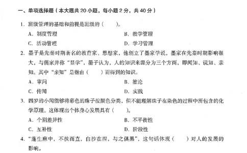 25下终极密押卷-小学-教育知识-卷3_4-教培资料-26年最新资料-同步更新_小学教资_小学冲刺急救包_1.押题卷汇总_4.小学-终极密押4套卷-Z公