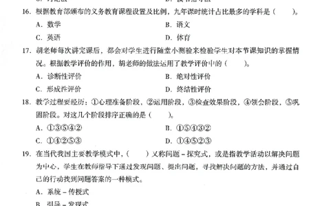 25下终极密押卷-小学-教育知识-卷3_4-教培资料-26年最新资料-同步更新_小学教资_小学冲刺急救包_1.押题卷汇总_4.小学-终极密押4套卷-Z公